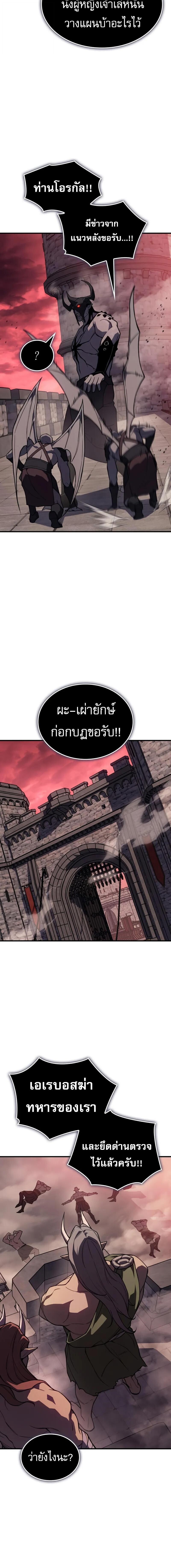 Regressing With the King’s Power เกิดใหม่พร้อมพลังแห่งราชัน ตอนที่ 131 page 15