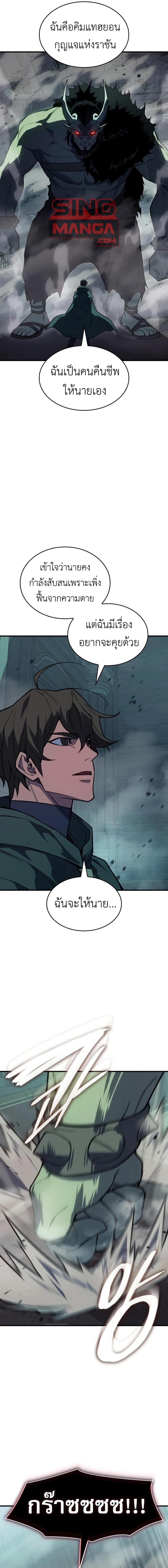 Regressing With the King’s Power เกิดใหม่พร้อมพลังแห่งราชัน ตอนที่ 131 page 18