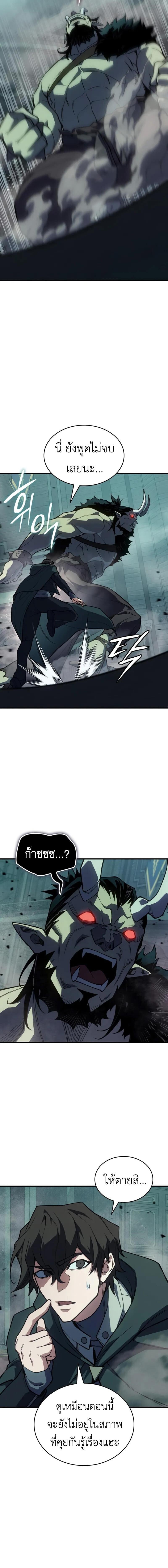 Regressing With the King’s Power เกิดใหม่พร้อมพลังแห่งราชัน ตอนที่ 131 page 19