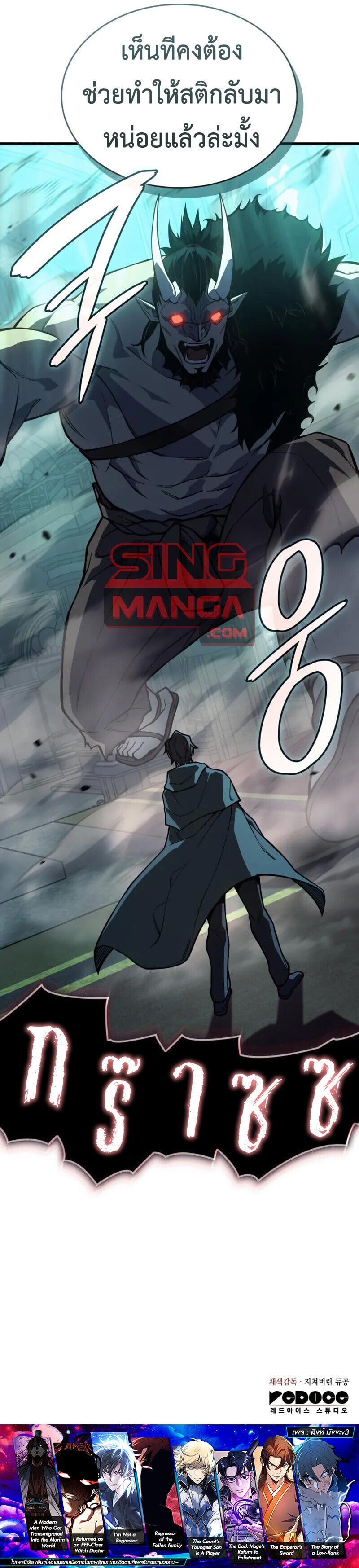 Regressing With the King’s Power เกิดใหม่พร้อมพลังแห่งราชัน ตอนที่ 131 page 20