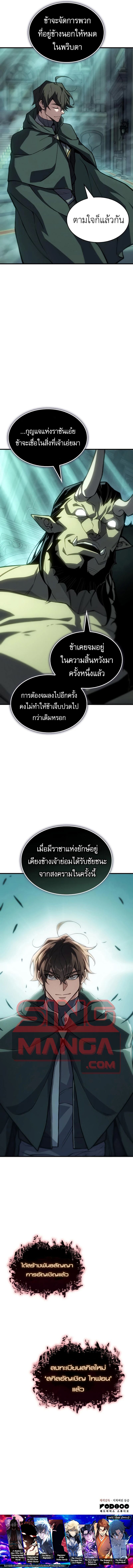 Regressing With the King’s Power เกิดใหม่พร้อมพลังแห่งราชัน ตอนที่ 132 page 13