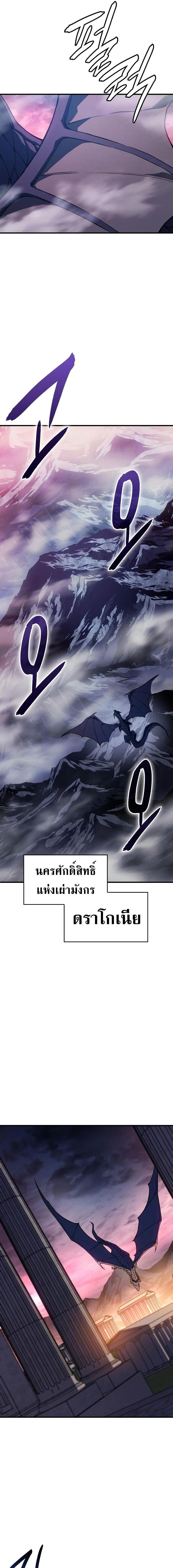 Regressing With the King’s Power เกิดใหม่พร้อมพลังแห่งราชัน ตอนที่ 133 page 4