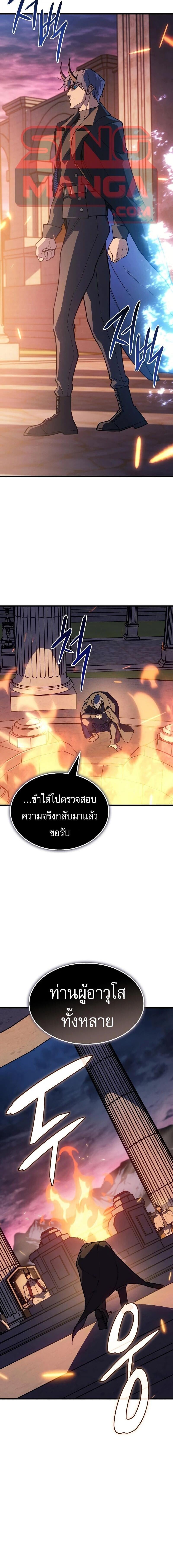 Regressing With the King’s Power เกิดใหม่พร้อมพลังแห่งราชัน ตอนที่ 133 page 5
