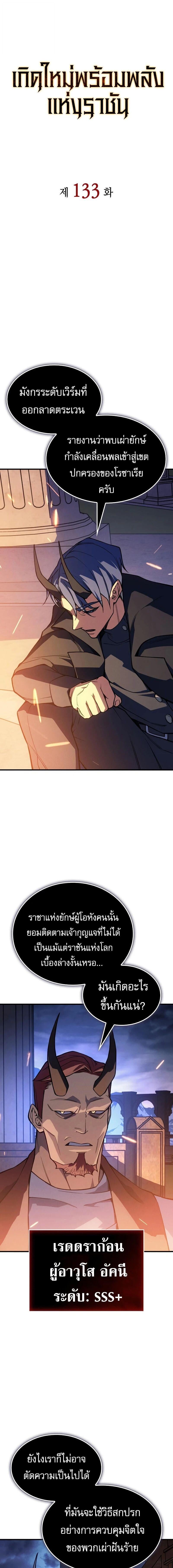 Regressing With the King’s Power เกิดใหม่พร้อมพลังแห่งราชัน ตอนที่ 133 page 6