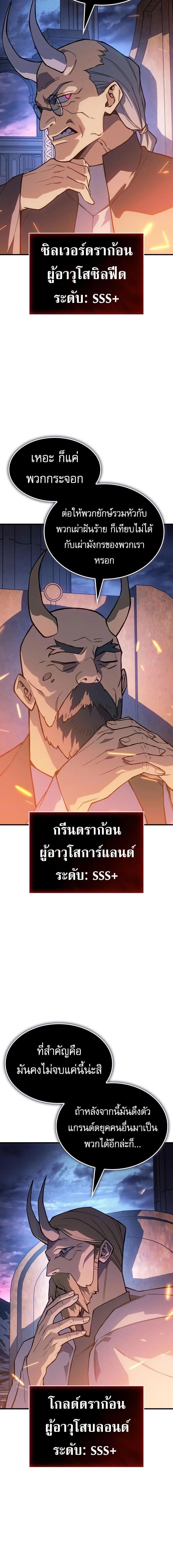 Regressing With the King’s Power เกิดใหม่พร้อมพลังแห่งราชัน ตอนที่ 133 page 7