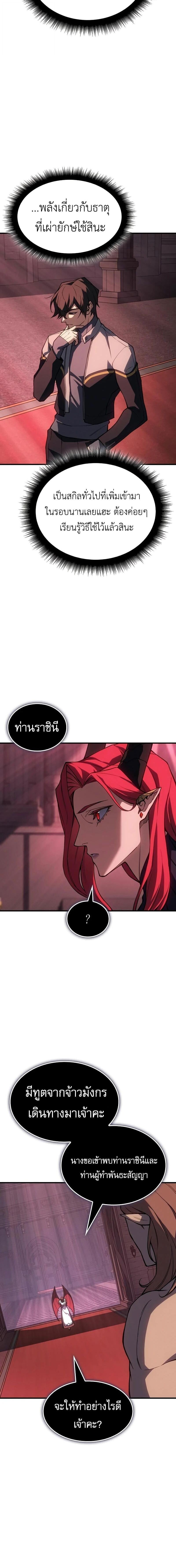 Regressing With the King’s Power เกิดใหม่พร้อมพลังแห่งราชัน ตอนที่ 133 page 14