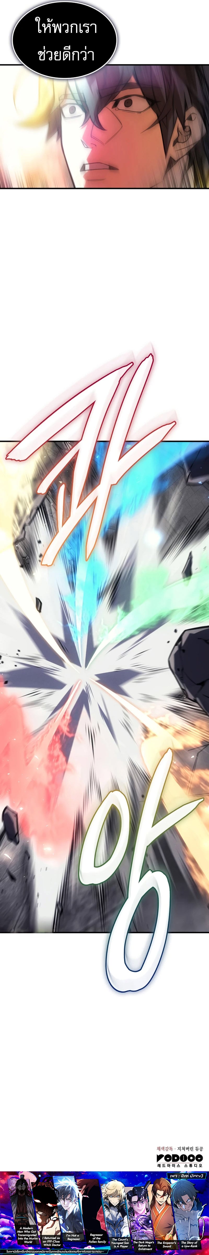 Regressing With the King’s Power เกิดใหม่พร้อมพลังแห่งราชัน ตอนที่ 134 page 15