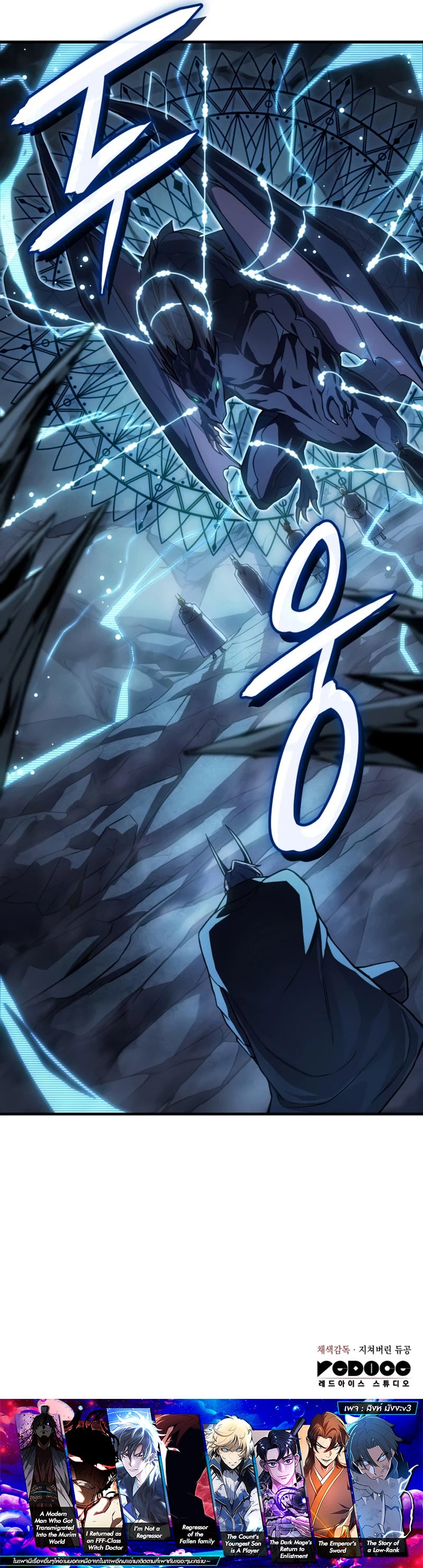 Regressing With the King’s Power เกิดใหม่พร้อมพลังแห่งราชัน ตอนที่ 135 page 13