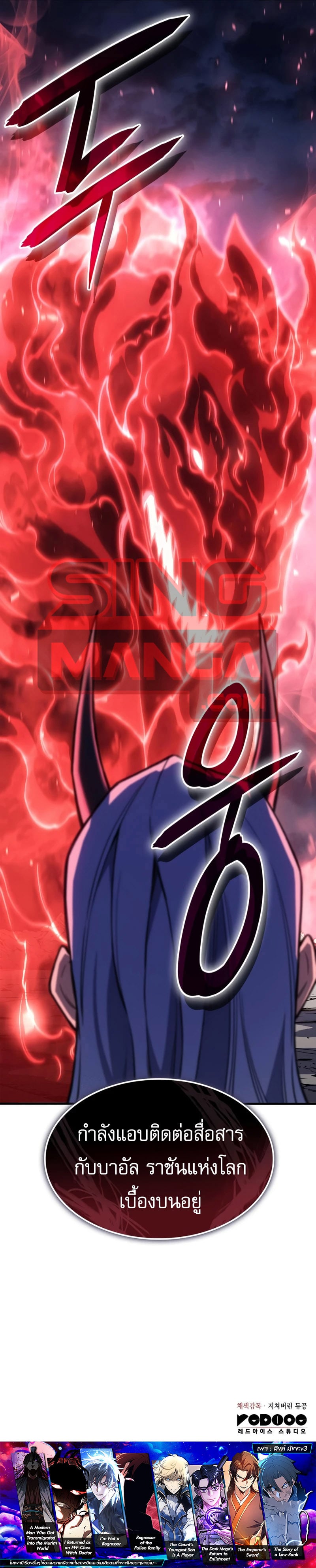 Regressing With the King’s Power เกิดใหม่พร้อมพลังแห่งราชัน ตอนที่ 136 page 13