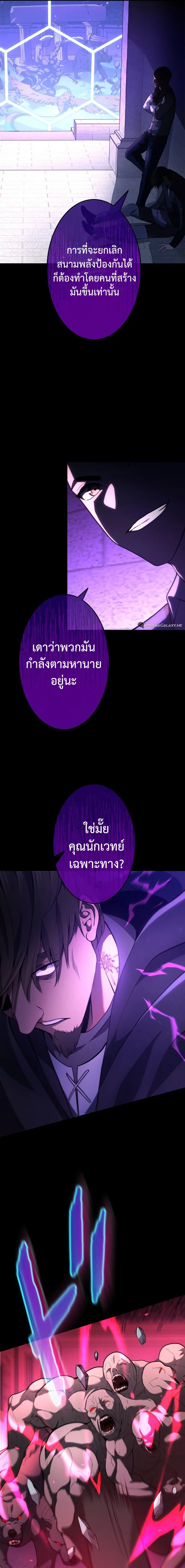 Regression of the Close Combat Mage จอมเวทย์สายประชิดย้อนเวลากลับไปล้มจอมมาร ตอนที่ 14 page 4