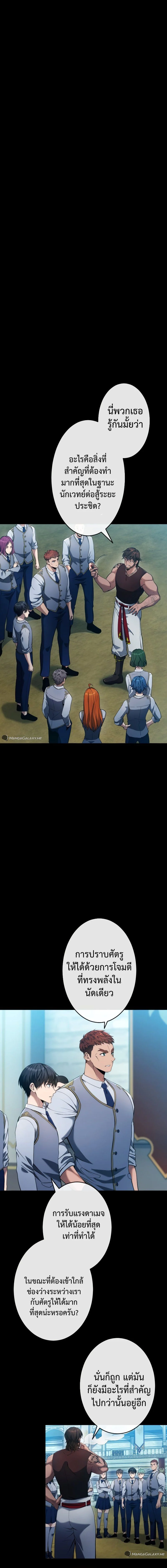 Regression of the Close Combat Mage จอมเวทย์สายประชิดย้อนเวลากลับไปล้มจอมมาร ตอนที่ 14 page 17