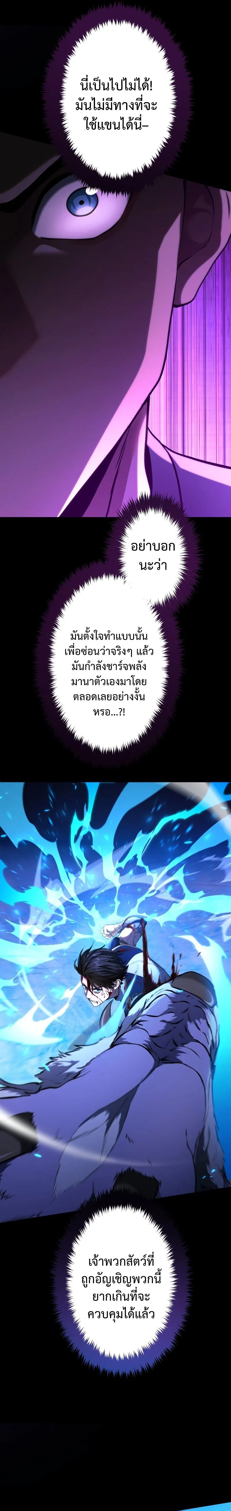 Regression of the Close Combat Mage จอมเวทย์สายประชิดย้อนเวลากลับไปล้มจอมมาร ตอนที่ 14 page 20