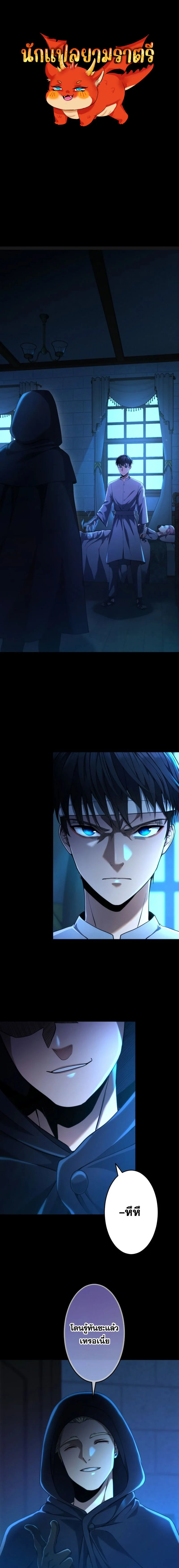 Regression of the Close Combat Mage จอมเวทย์สายประชิดย้อนเวลากลับไปล้มจอมมาร ตอนที่ 16 page 0