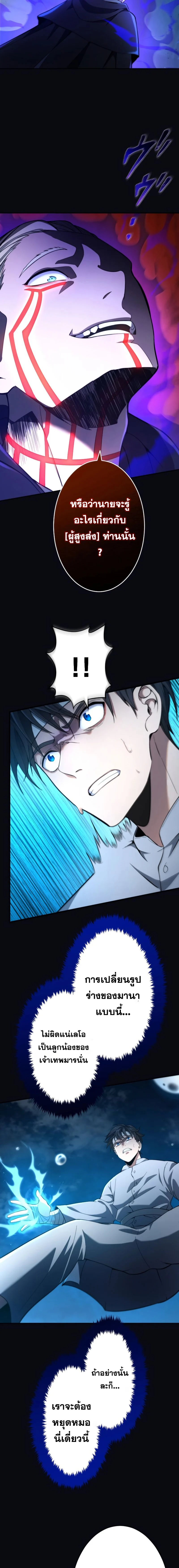 Regression of the Close Combat Mage จอมเวทย์สายประชิดย้อนเวลากลับไปล้มจอมมาร ตอนที่ 16 page 5