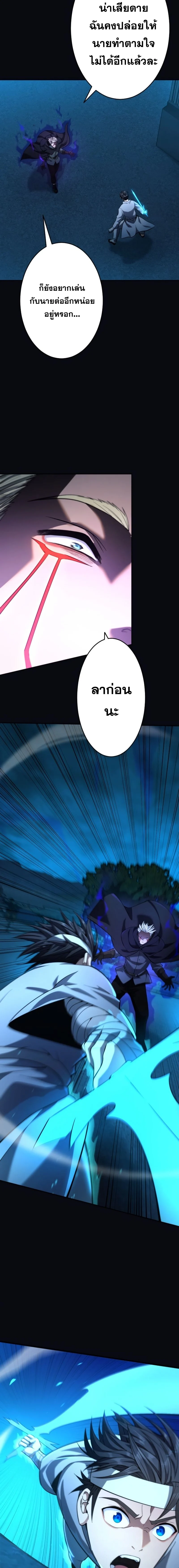 Regression of the Close Combat Mage จอมเวทย์สายประชิดย้อนเวลากลับไปล้มจอมมาร ตอนที่ 16 page 6