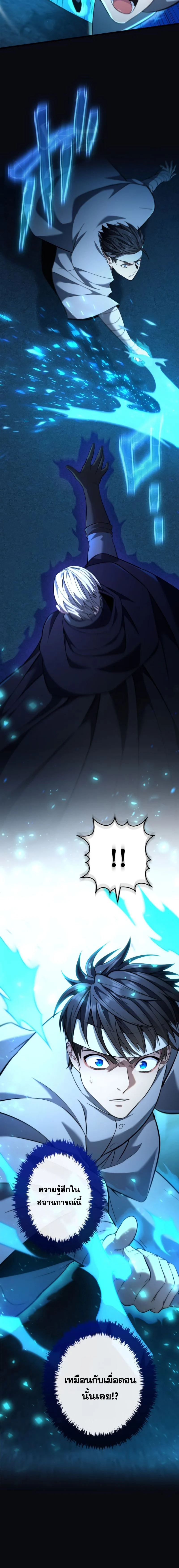 Regression of the Close Combat Mage จอมเวทย์สายประชิดย้อนเวลากลับไปล้มจอมมาร ตอนที่ 16 page 7