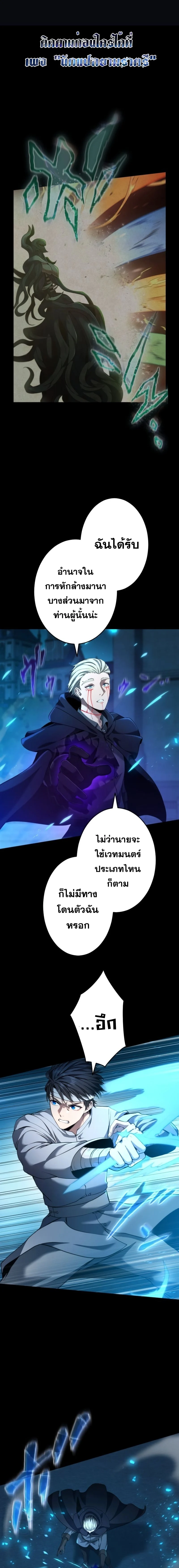 Regression of the Close Combat Mage จอมเวทย์สายประชิดย้อนเวลากลับไปล้มจอมมาร ตอนที่ 16 page 8