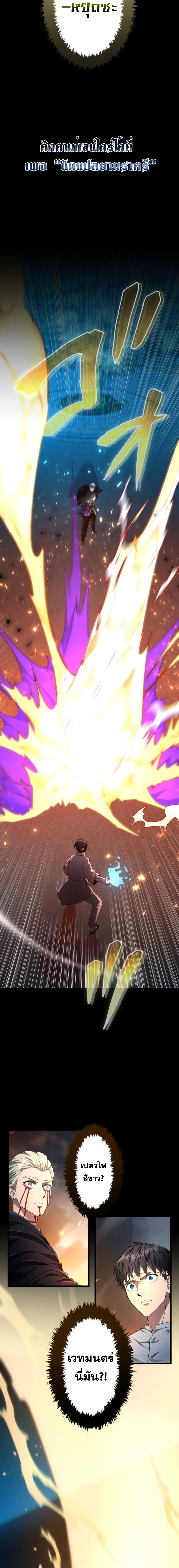Regression of the Close Combat Mage จอมเวทย์สายประชิดย้อนเวลากลับไปล้มจอมมาร ตอนที่ 16 page 17