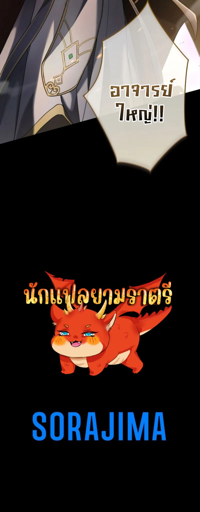 Regression of the Close Combat Mage จอมเวทย์สายประชิดย้อนเวลากลับไปล้มจอมมาร ตอนที่ 16 page 19