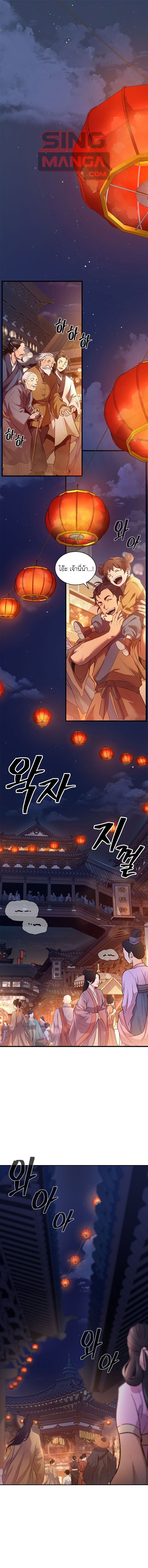Regression of the Yong Clan Heir การกลับมาของคุณชายแห่งเทียนจง ตอนที่ 1 page 0