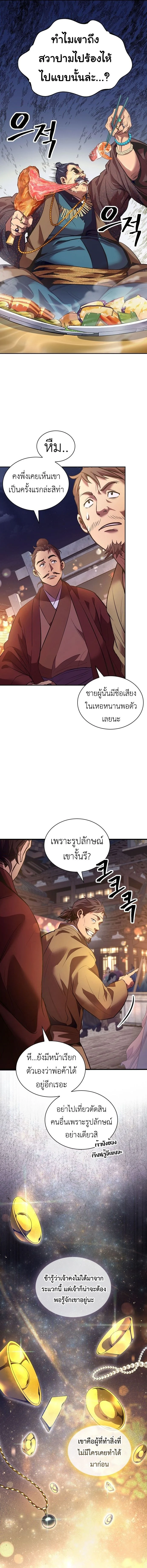 Regression of the Yong Clan Heir การกลับมาของคุณชายแห่งเทียนจง ตอนที่ 1 page 2