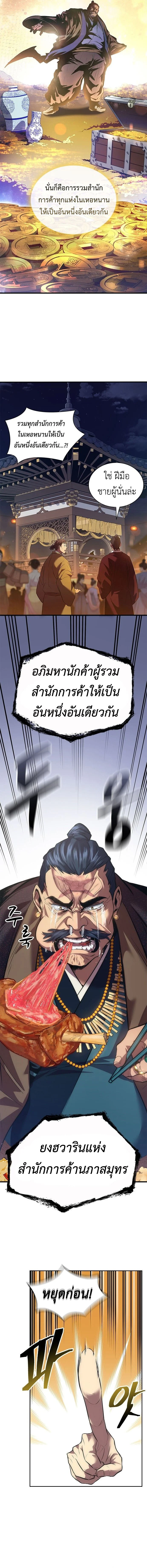 Regression of the Yong Clan Heir การกลับมาของคุณชายแห่งเทียนจง ตอนที่ 1 page 3
