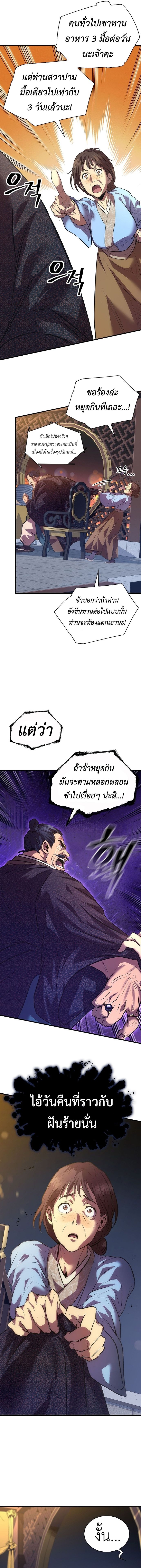 Regression of the Yong Clan Heir การกลับมาของคุณชายแห่งเทียนจง ตอนที่ 1 page 4