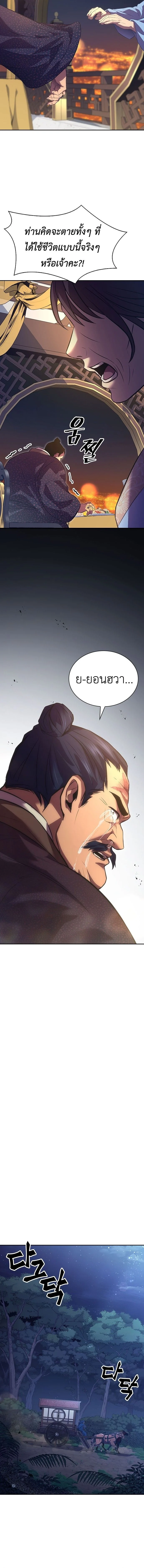 Regression of the Yong Clan Heir การกลับมาของคุณชายแห่งเทียนจง ตอนที่ 1 page 5