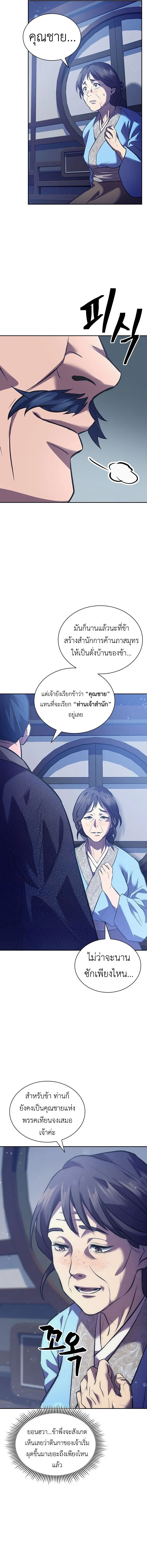 Regression of the Yong Clan Heir การกลับมาของคุณชายแห่งเทียนจง ตอนที่ 1 page 7
