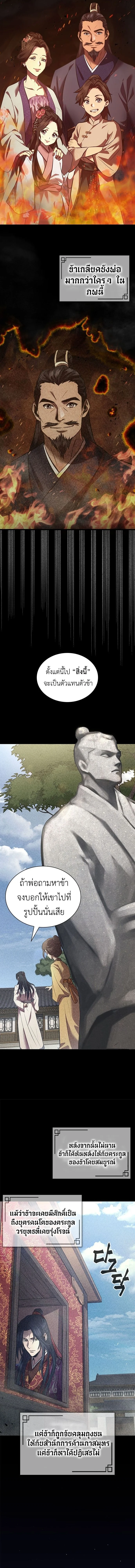 Regression of the Yong Clan Heir การกลับมาของคุณชายแห่งเทียนจง ตอนที่ 1 page 9