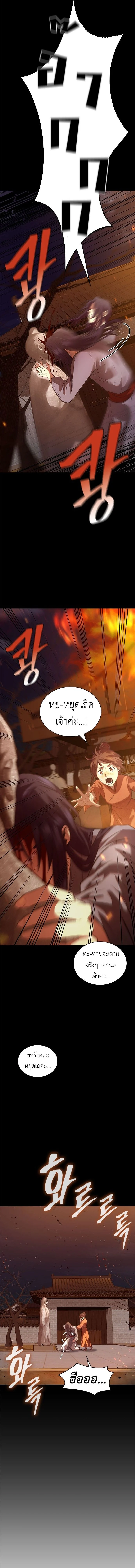 Regression of the Yong Clan Heir การกลับมาของคุณชายแห่งเทียนจง ตอนที่ 1 page 11