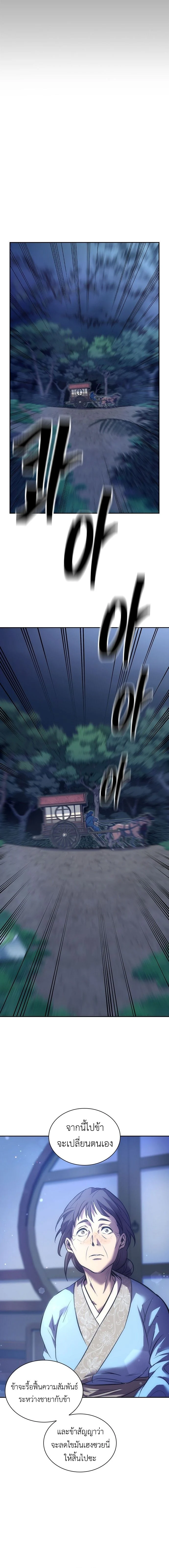 Regression of the Yong Clan Heir การกลับมาของคุณชายแห่งเทียนจง ตอนที่ 1 page 12