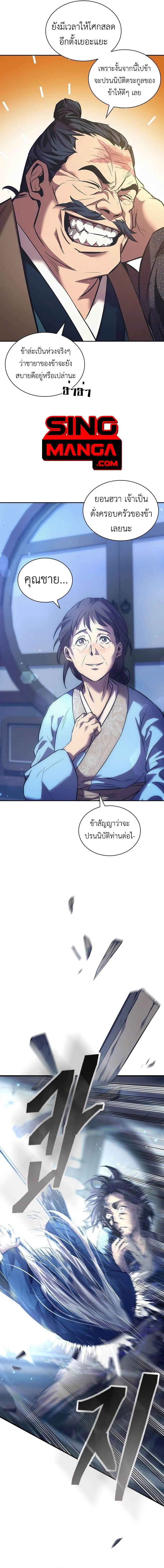Regression of the Yong Clan Heir การกลับมาของคุณชายแห่งเทียนจง ตอนที่ 1 page 13