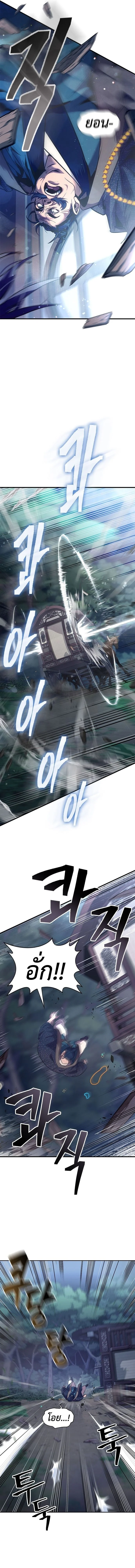 Regression of the Yong Clan Heir การกลับมาของคุณชายแห่งเทียนจง ตอนที่ 1 page 14