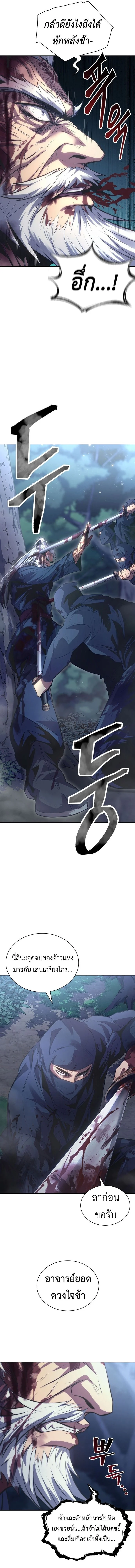 Regression of the Yong Clan Heir การกลับมาของคุณชายแห่งเทียนจง ตอนที่ 1 page 17