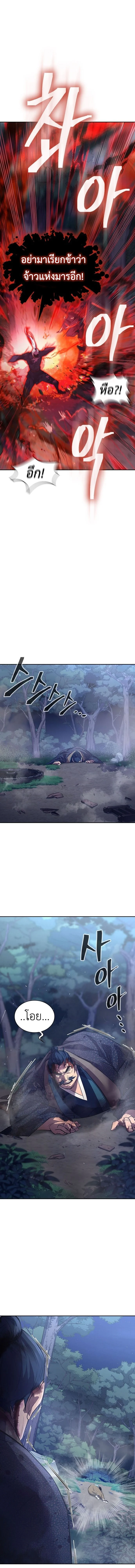 Regression of the Yong Clan Heir การกลับมาของคุณชายแห่งเทียนจง ตอนที่ 1 page 18