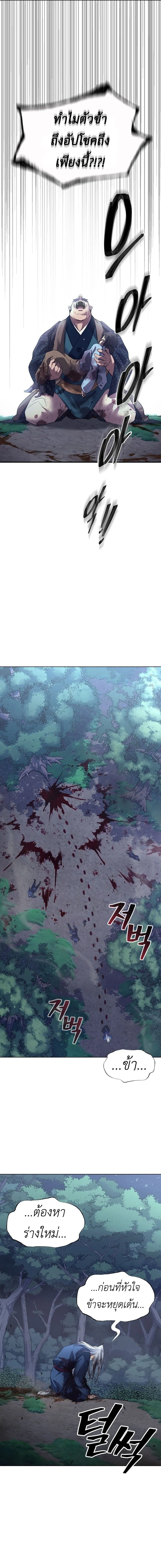 Regression of the Yong Clan Heir การกลับมาของคุณชายแห่งเทียนจง ตอนที่ 1 page 20