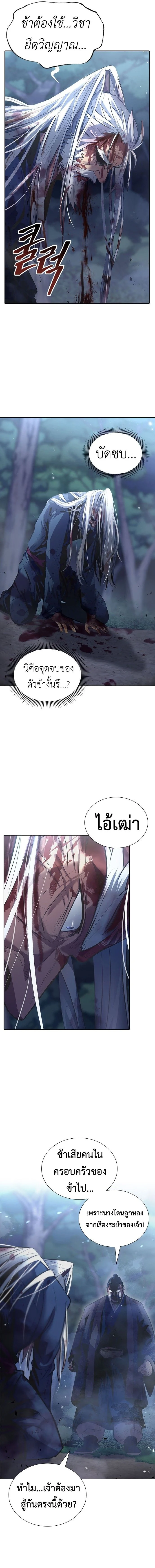 Regression of the Yong Clan Heir การกลับมาของคุณชายแห่งเทียนจง ตอนที่ 1 page 21