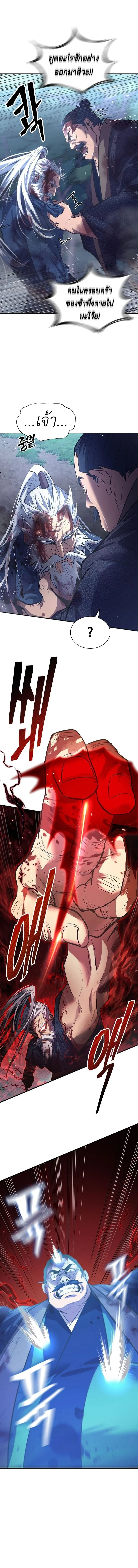 Regression of the Yong Clan Heir การกลับมาของคุณชายแห่งเทียนจง ตอนที่ 1 page 22