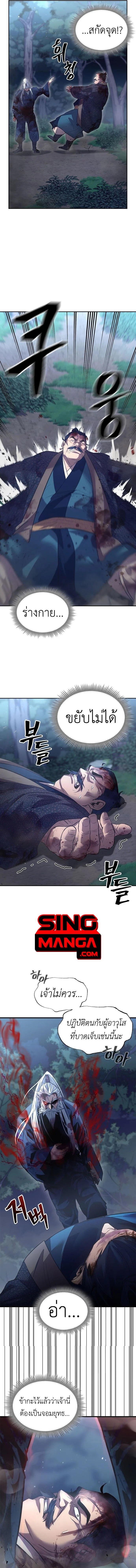 Regression of the Yong Clan Heir การกลับมาของคุณชายแห่งเทียนจง ตอนที่ 1 page 23