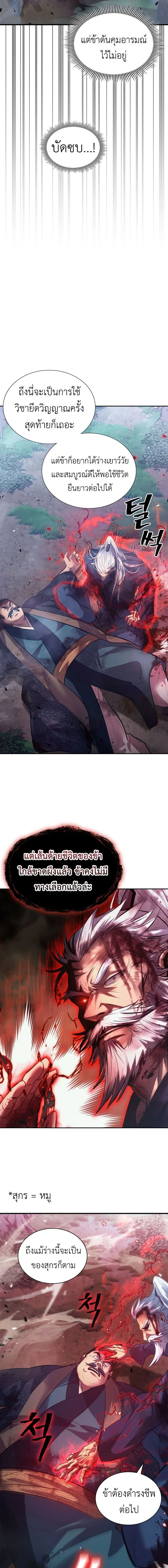 Regression of the Yong Clan Heir การกลับมาของคุณชายแห่งเทียนจง ตอนที่ 1 page 24