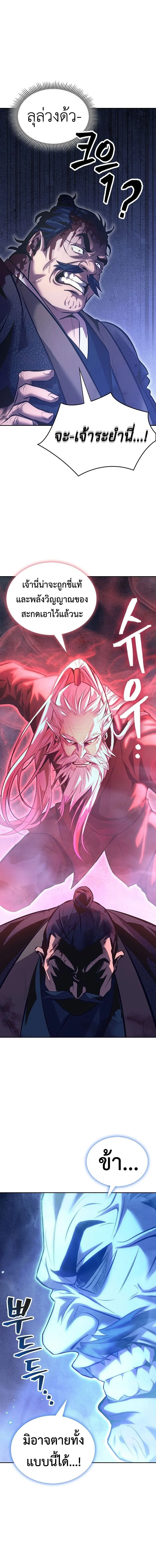 Regression of the Yong Clan Heir การกลับมาของคุณชายแห่งเทียนจง ตอนที่ 1 page 27