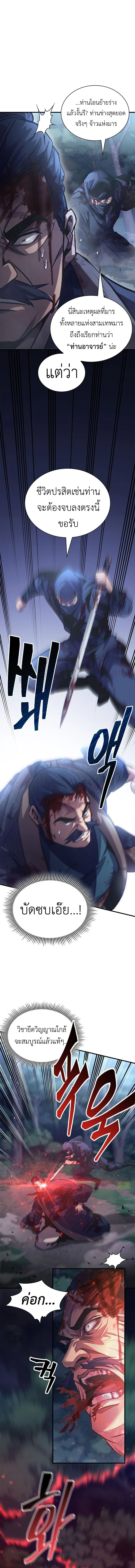 Regression of the Yong Clan Heir การกลับมาของคุณชายแห่งเทียนจง ตอนที่ 1 page 29