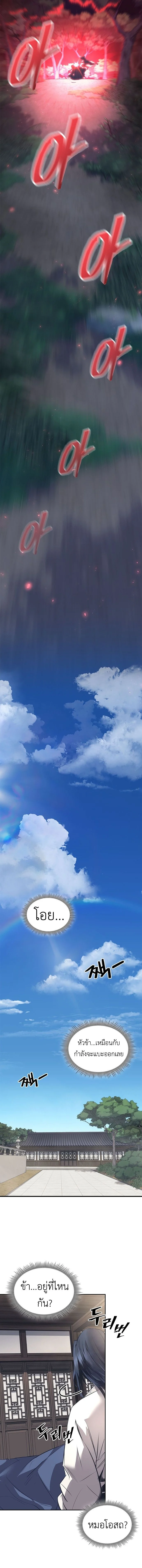 Regression of the Yong Clan Heir การกลับมาของคุณชายแห่งเทียนจง ตอนที่ 1 page 30