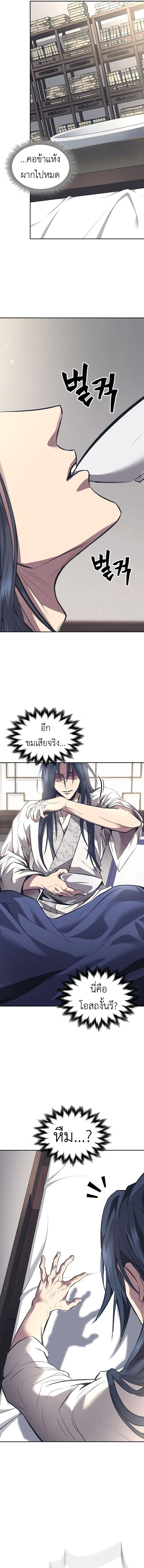 Regression of the Yong Clan Heir การกลับมาของคุณชายแห่งเทียนจง ตอนที่ 1 page 31