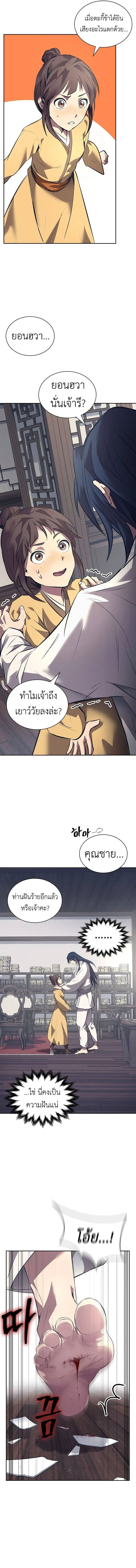 Regression of the Yong Clan Heir การกลับมาของคุณชายแห่งเทียนจง ตอนที่ 1 page 33