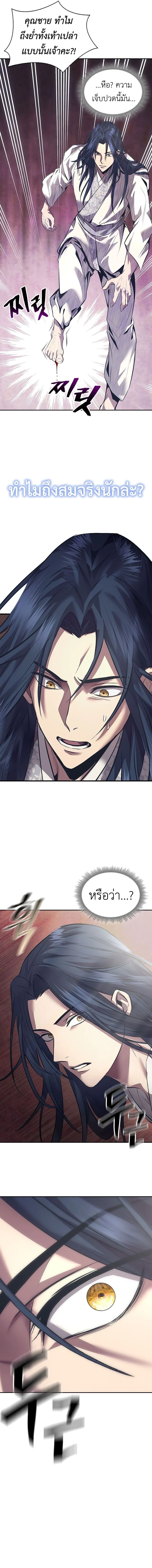 Regression of the Yong Clan Heir การกลับมาของคุณชายแห่งเทียนจง ตอนที่ 1 page 34