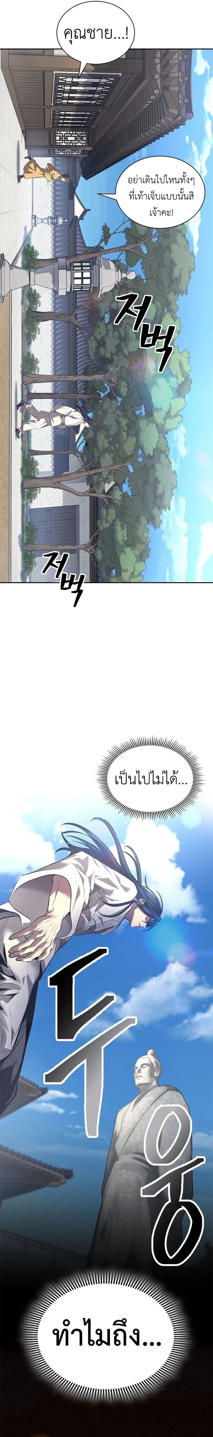 Regression of the Yong Clan Heir การกลับมาของคุณชายแห่งเทียนจง ตอนที่ 1 page 35