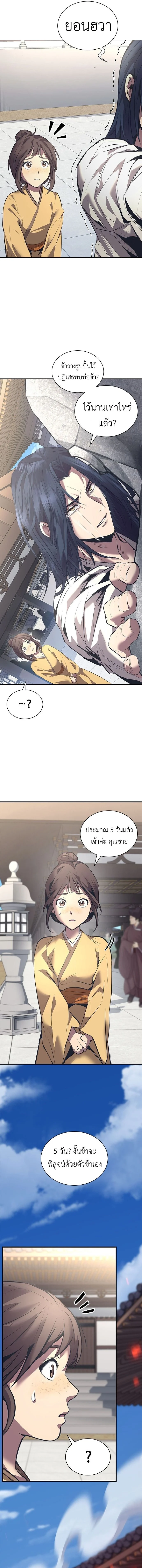 Regression of the Yong Clan Heir การกลับมาของคุณชายแห่งเทียนจง ตอนที่ 1 page 37