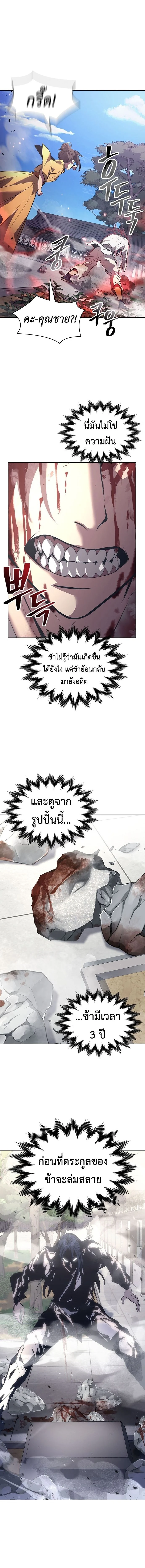 Regression of the Yong Clan Heir การกลับมาของคุณชายแห่งเทียนจง ตอนที่ 1 page 39